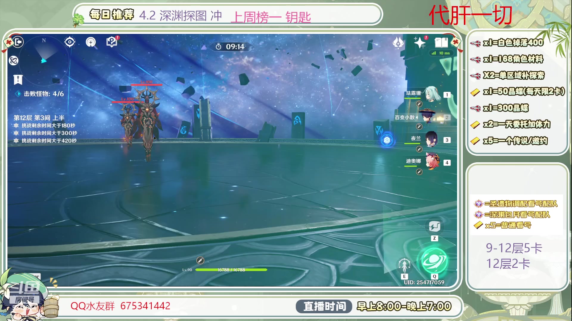 【2023-12-01 12点场】请叫我总攻大人丶：4.2深渊冲/探图/任务/活动/成就