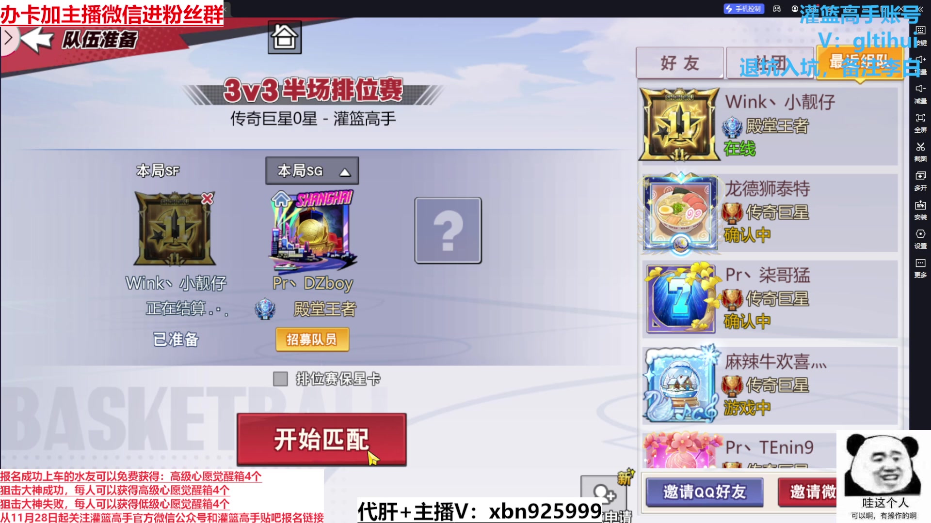 【2023-12-01 20点场】Lv丶李白：周末灌篮大神带飞活动高级心愿觉醒箱免费拿