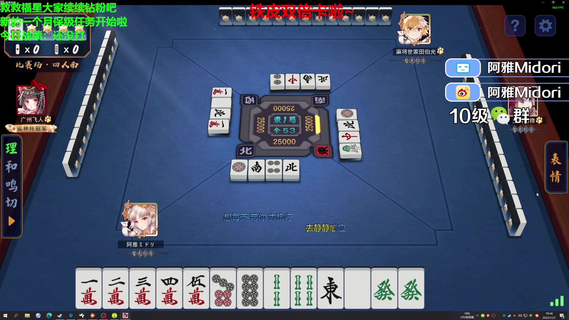 【2023-12-01 18点场】阿雅Midori：【铁皮双倍】雀魂杯啦