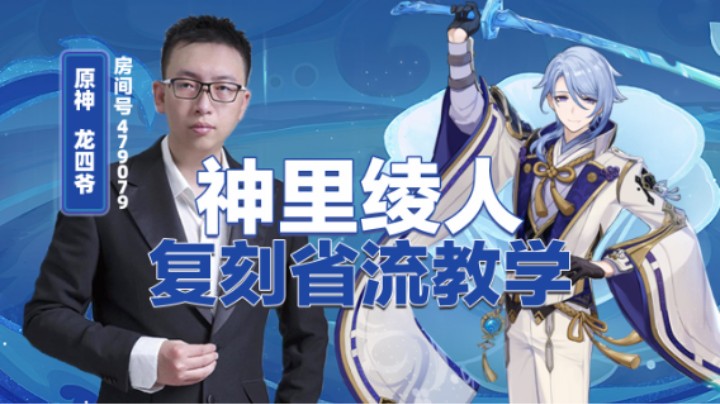绫人省流教学！