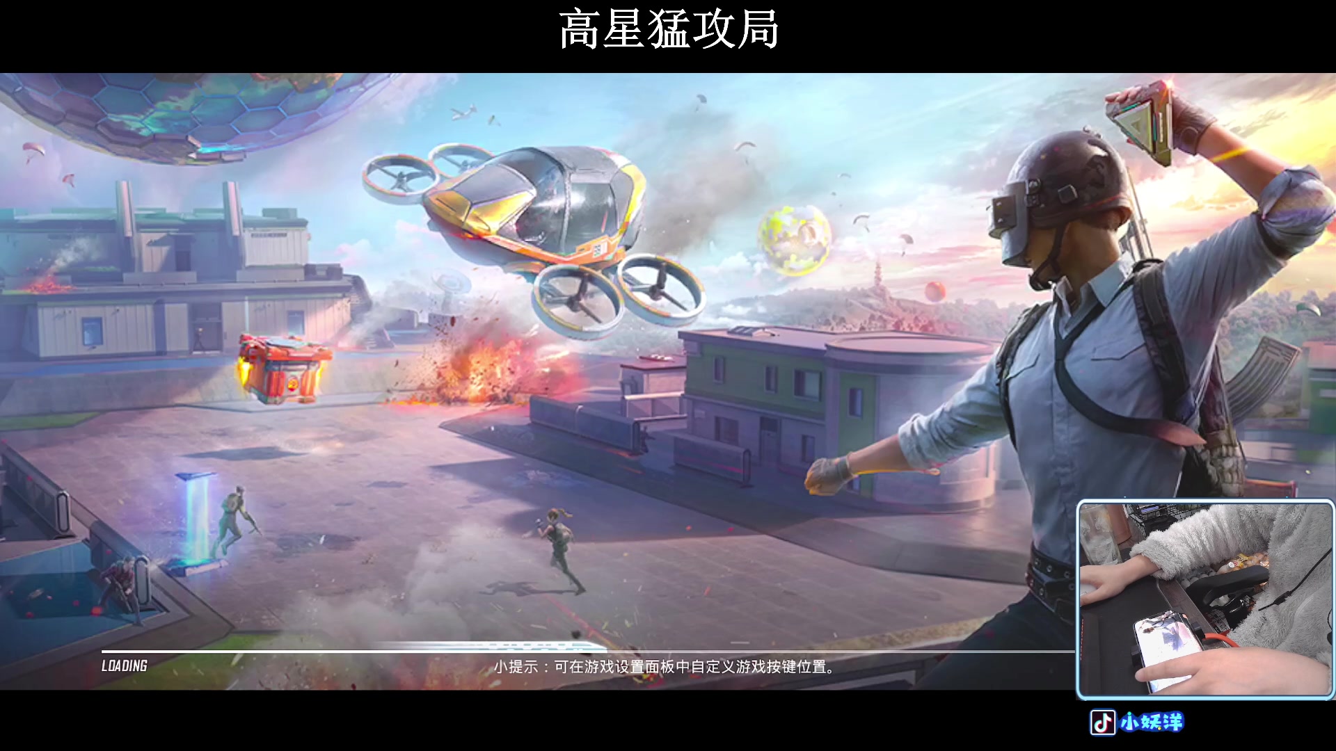【2023-12-01 21点场】小妖洋：【一个非常精彩的直播间】