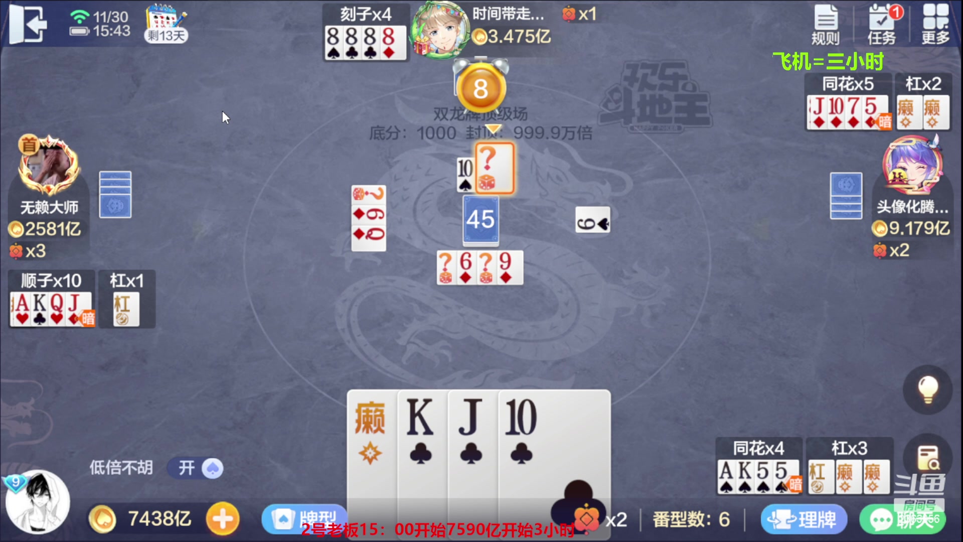 【2023-11-30 15点场】灬幸之斗地主灬：八雀双龙追梦有位置！旧V限制了