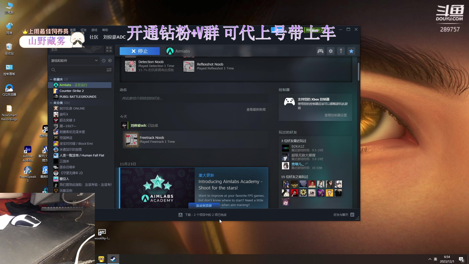 【2023-12-01 06点场】刘俊豪adc：【非常互娱】开通钻粉上号上车！！