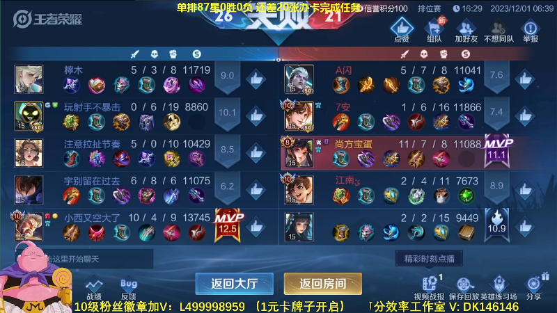 【王者荣耀】大魔王夏天天丶的精彩时刻 20231201 06点场