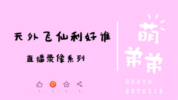 天外飞仙利好谁