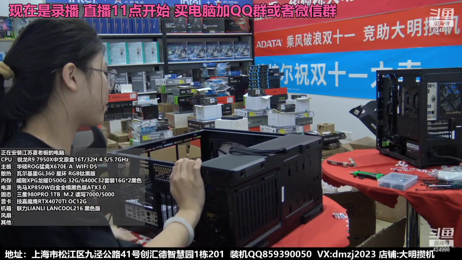 【2023-12-01 02点场】上海大明海：【大明攒机】豪机装不停