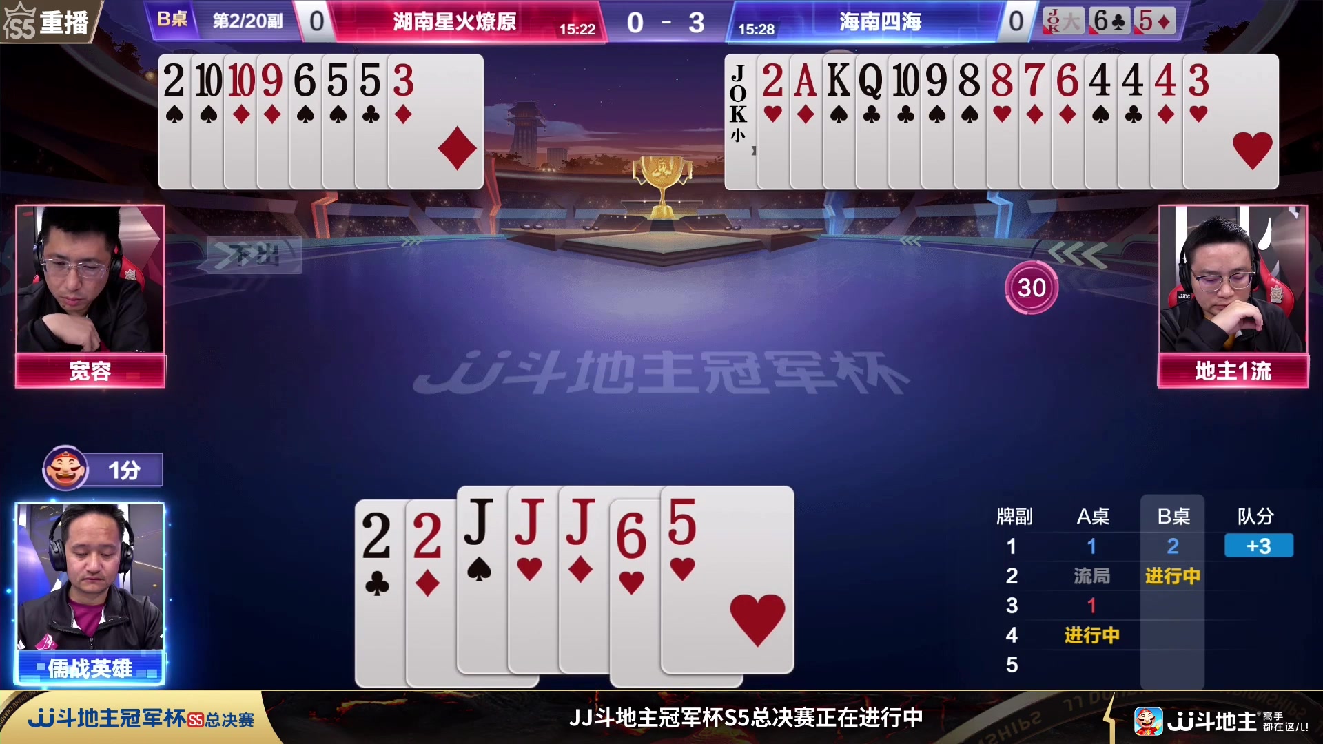 【2023-12-01 13点场】JJ斗地主官方：周五18点清徐学栋VS决战风云