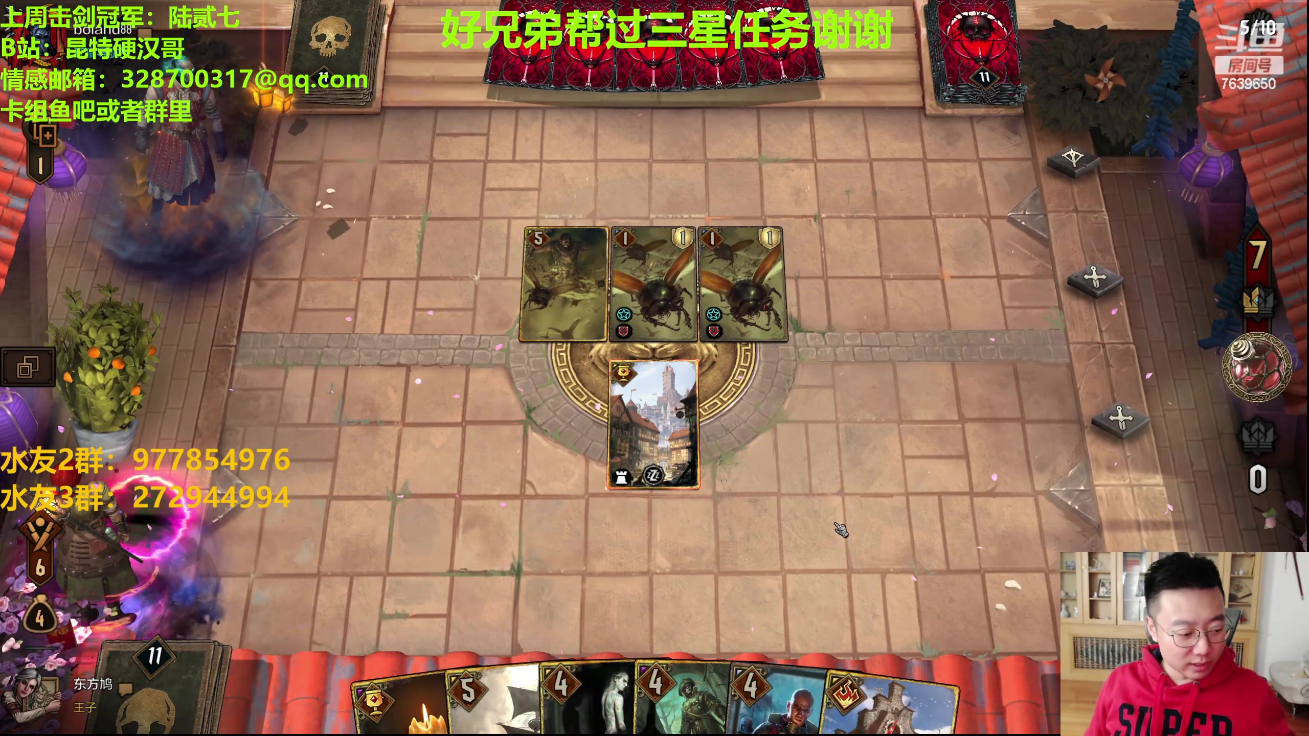 【2023-11-30 23点场】硬汉哥孙士彧：硬汉哥的昆特牌之家