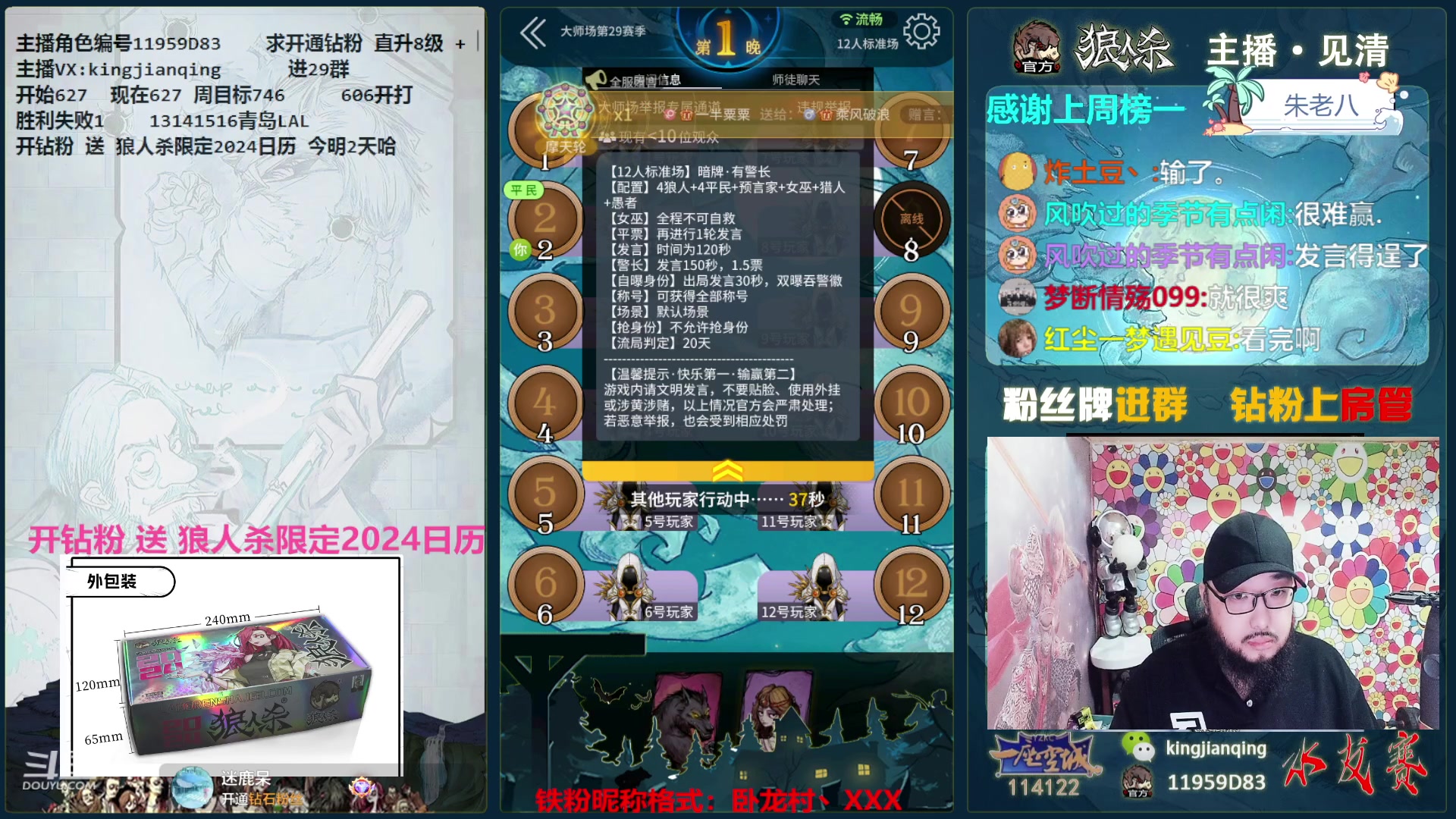 【2023-11-30 16点场】见清king：最后发力三天，冲！!