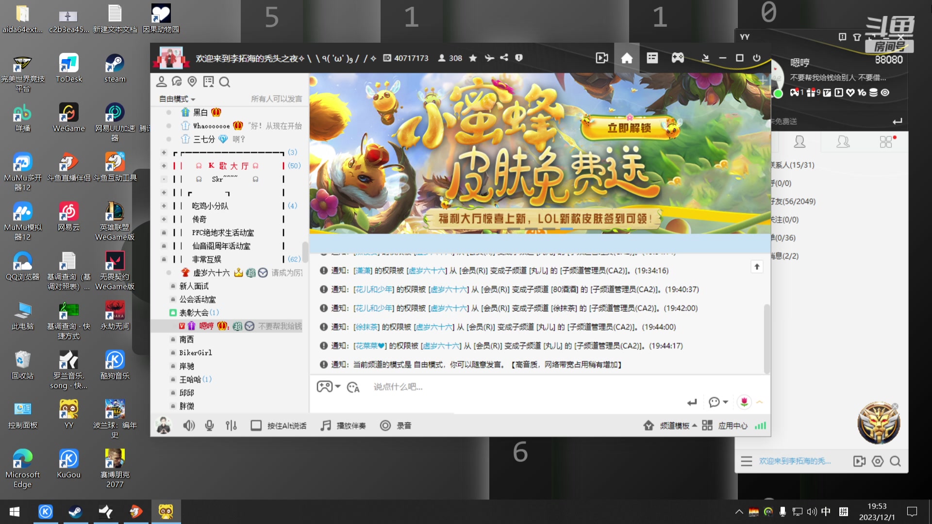 【2023-12-01 19点场】仙某某：神秘的直播间 88080