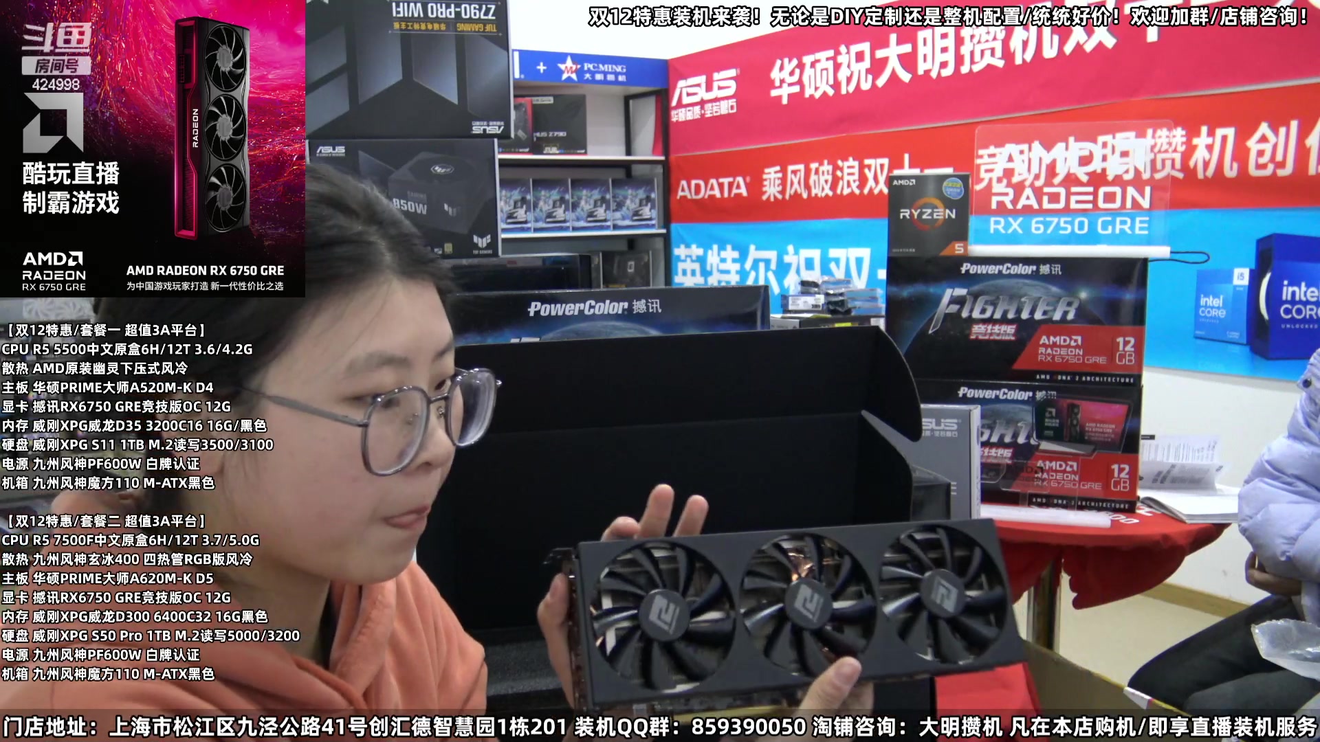 【2023-12-01 18点场】上海大明海：【大明攒机】双12装机活动搞起