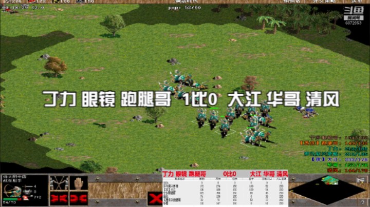 丁力 眼镜 跑腿哥  1比0  大江 华哥 清风