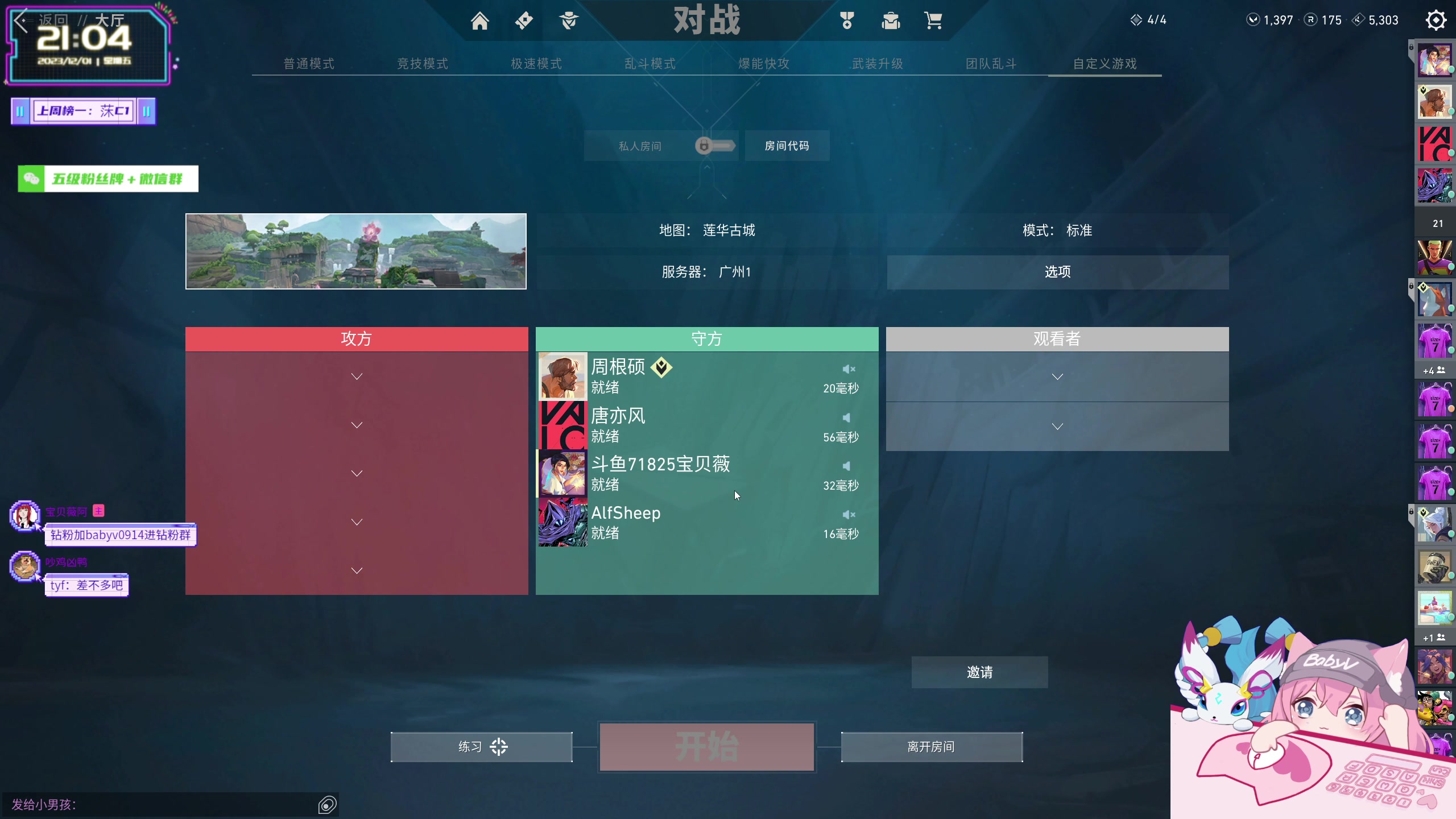 【2023-12-01 20点场】宝贝薇阿：薇薇：开播啦