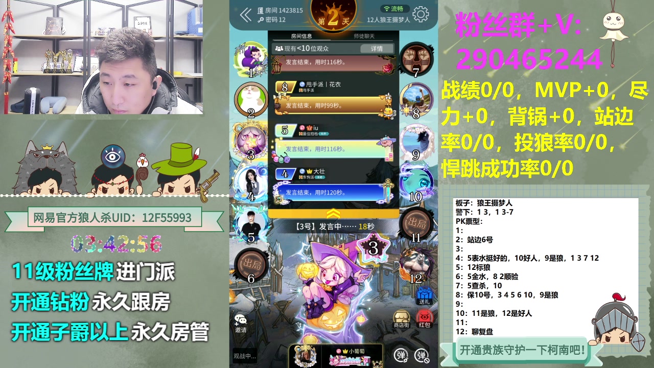 【2023-12-01 03点场】甩手派丨柯南：甩手派加油！#狼人杀官方#