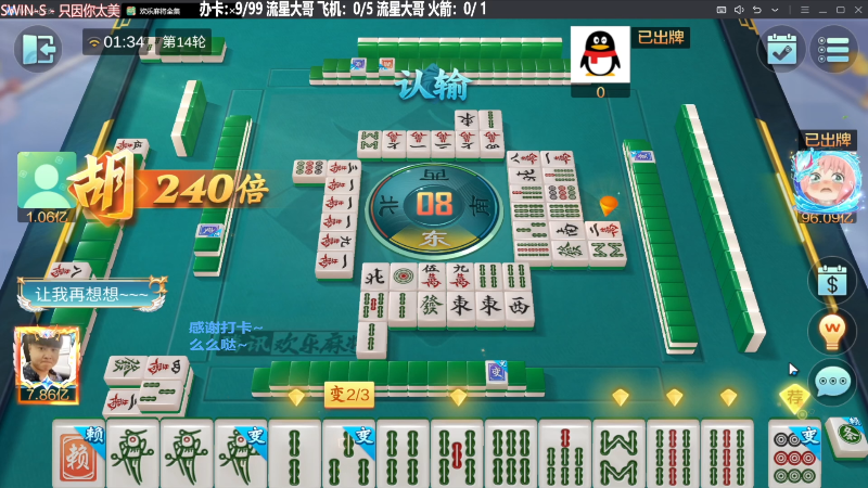 【欢乐麻将】靓旭的精彩时刻 20231201 20点场