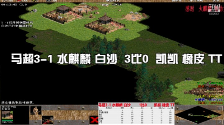 马超3-1 水麒麟 白沙  3比0  凯凯 橡皮 TT