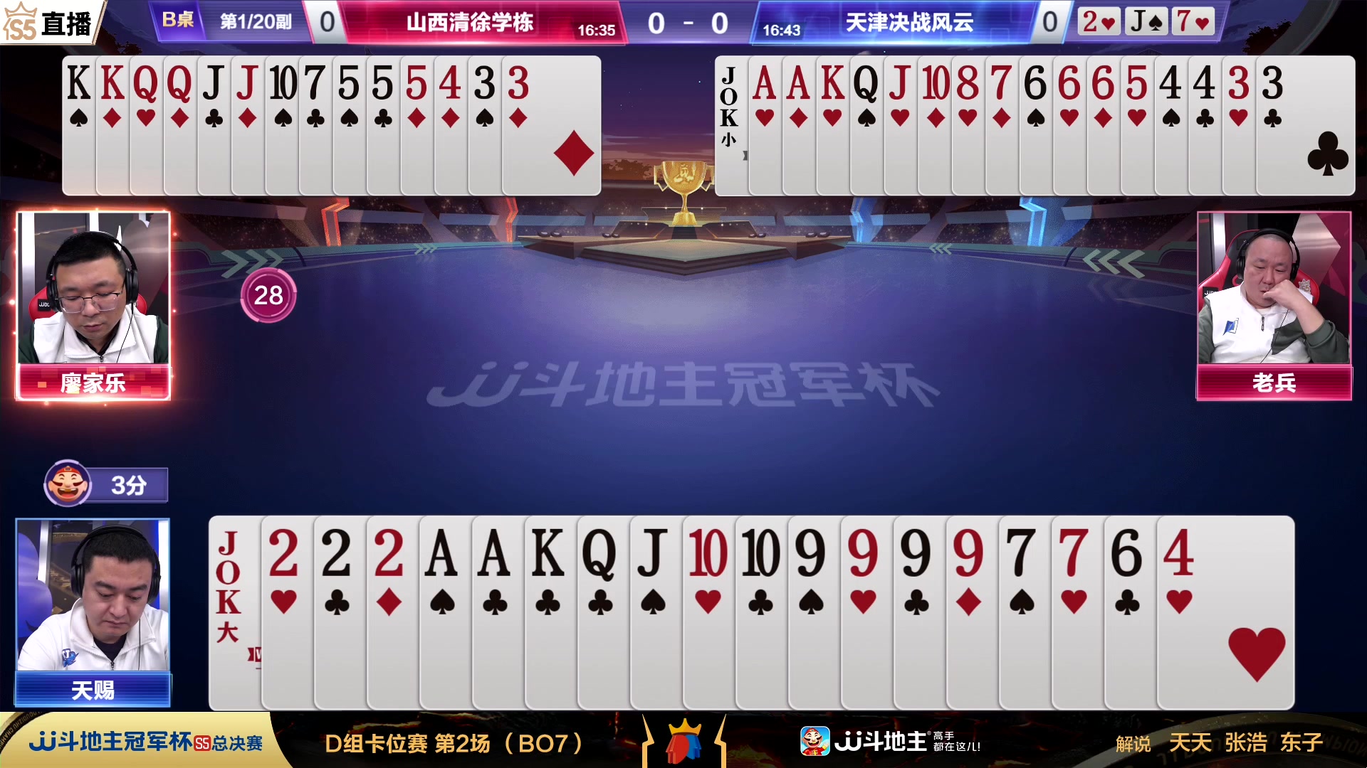 【2023-12-01 17点场】JJ斗地主官方：【观赛赢金条】斗地主总决赛直播中