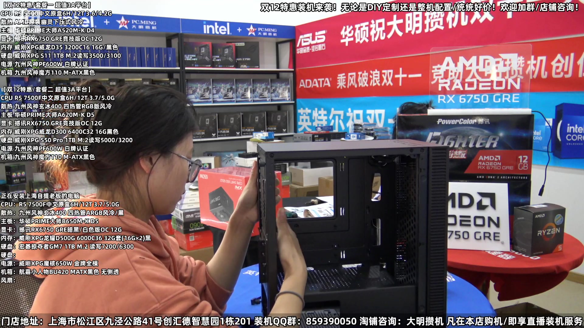 【2023-12-01 12点场】上海大明海：【大明攒机】双12装机活动搞起