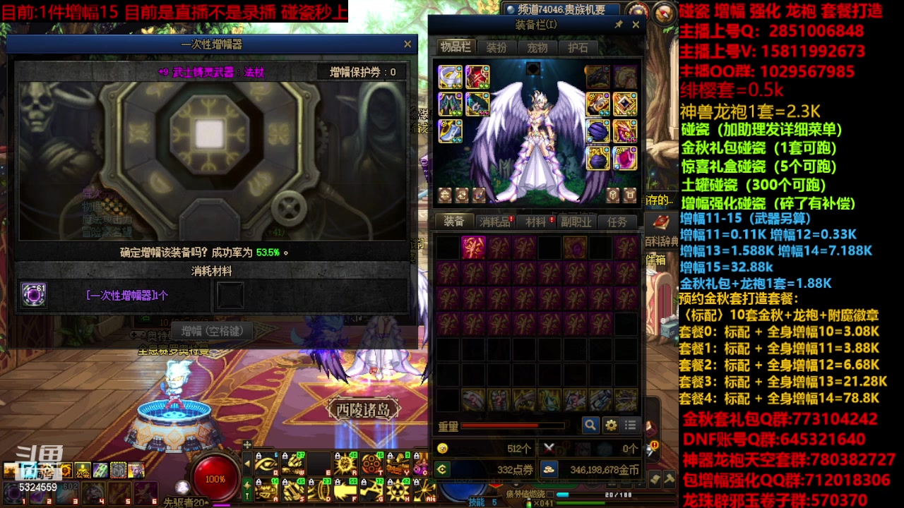 【2023-12-01 18点场】DNF木叶剑心：金秋强化增幅龙袍碰瓷打造