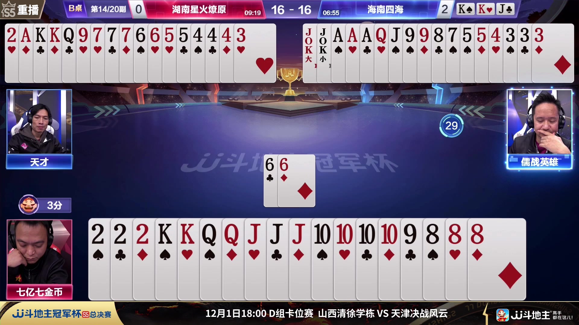 【2023-11-30 23点场】JJ斗地主官方：周五18点清徐学栋VS决战风云