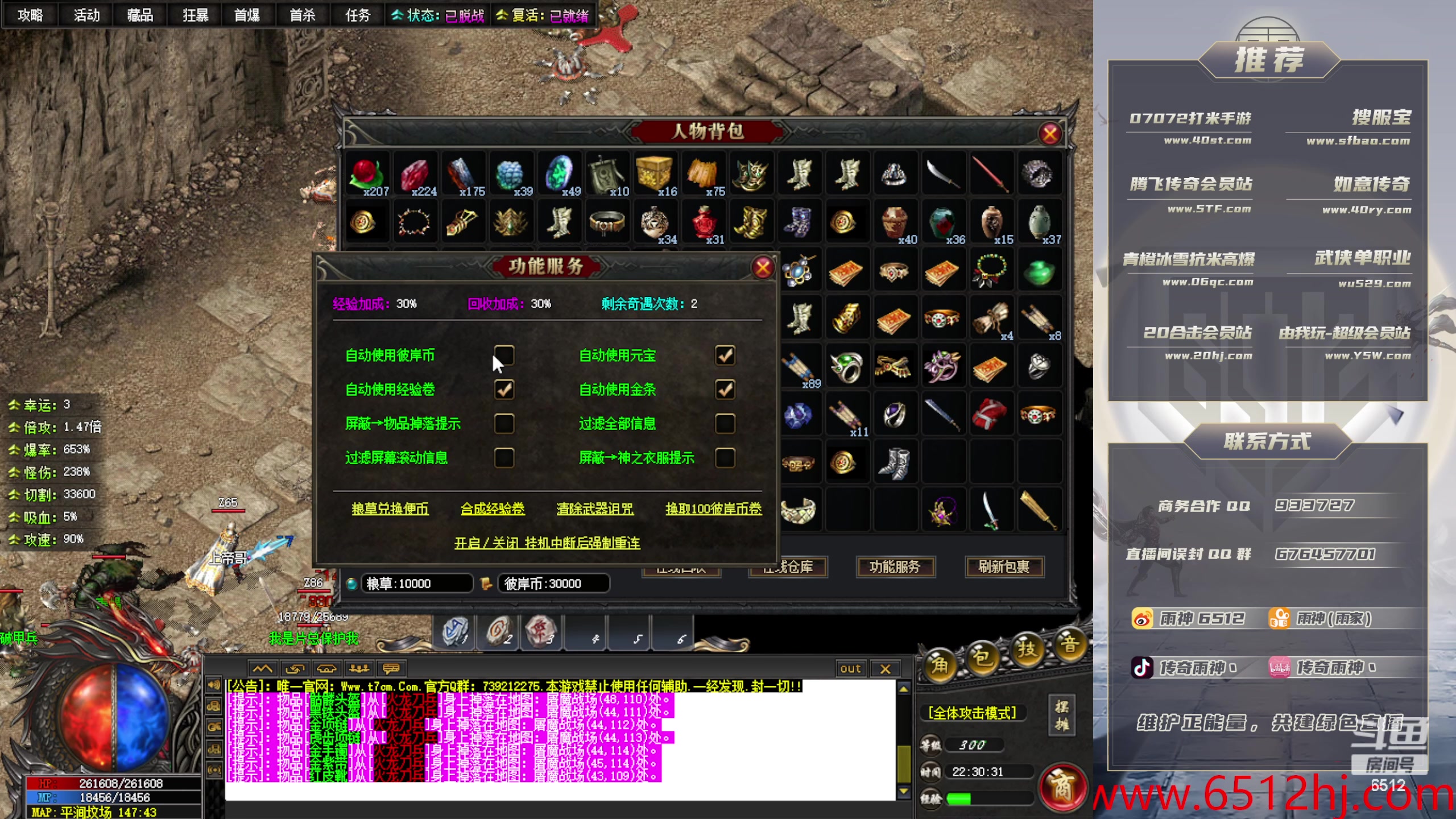 【2023-12-01 21点场】雨神丶：玩传奇就看6512！