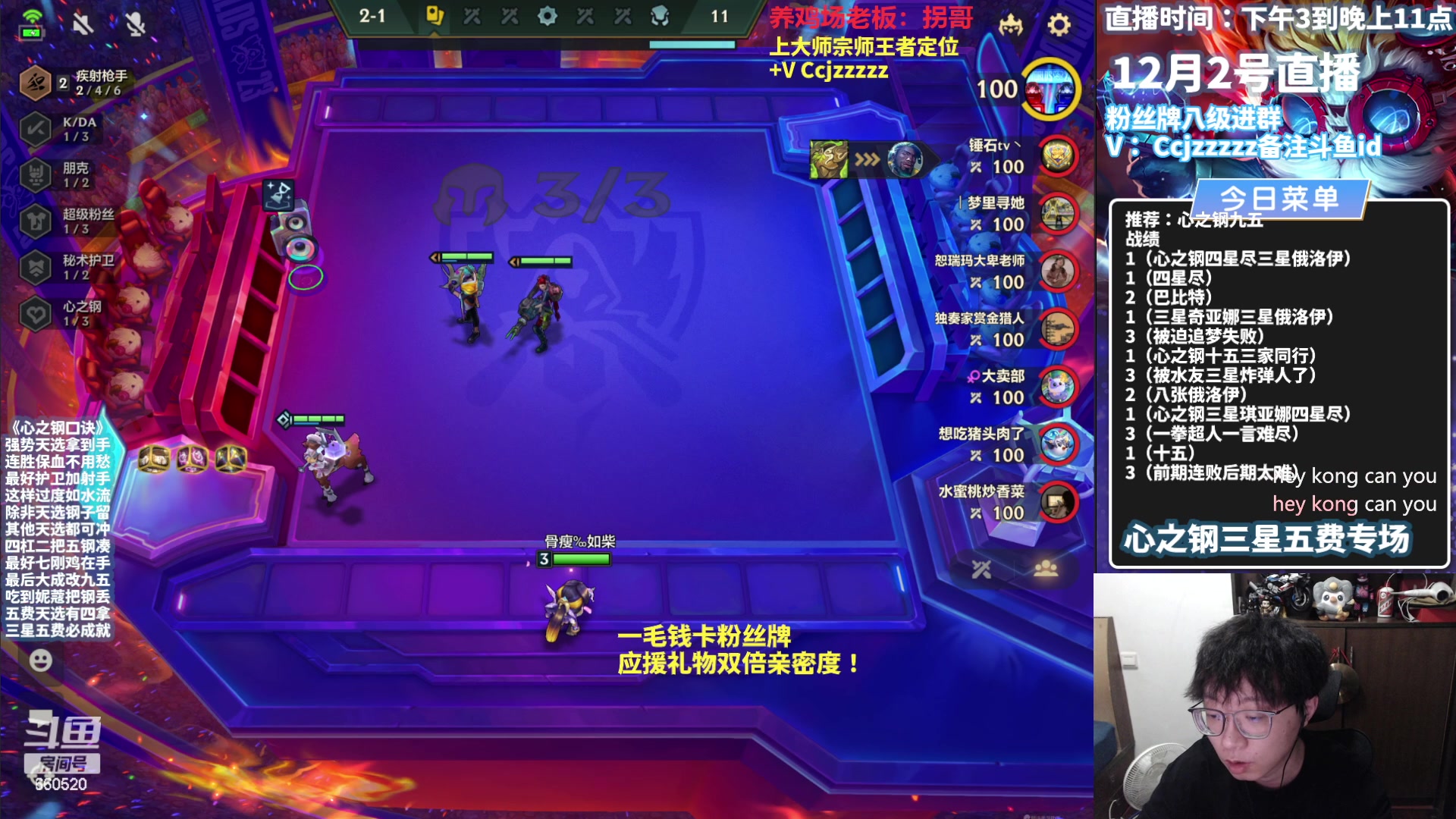 【2023-12-02 22点场】不太嘻哈的Ccj：心之钢三星五费专场！最细教学！