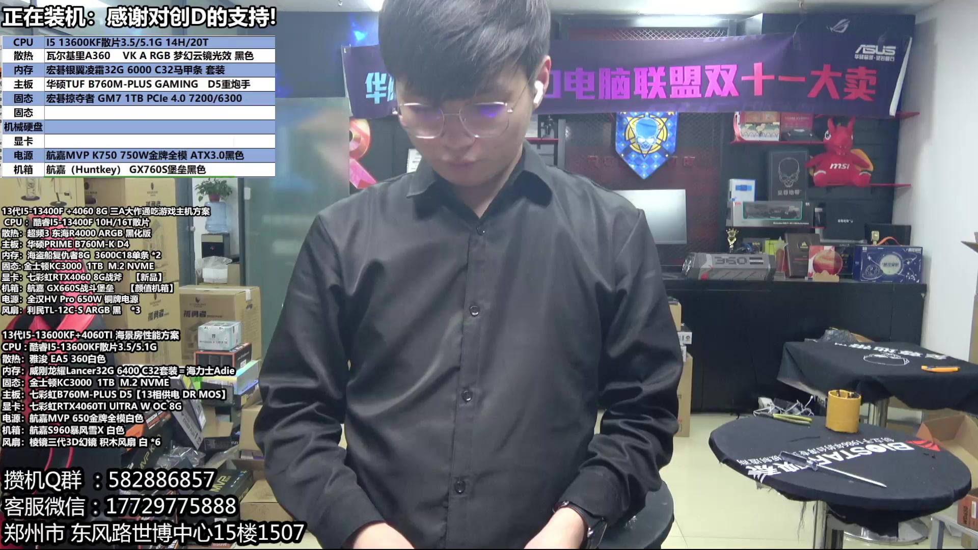 【2023-12-02 16点场】创D电脑联盟：郑州创D：双十二电脑活动开始！！！