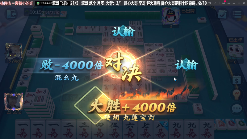 我在斗鱼看靓旭直播欢乐麻将