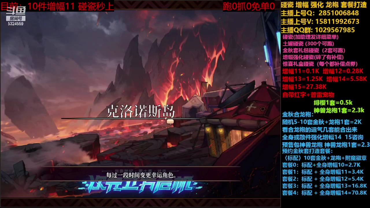【2023-12-02 19点场】DNF木叶剑心：金秋强化增幅龙袍碰瓷打造