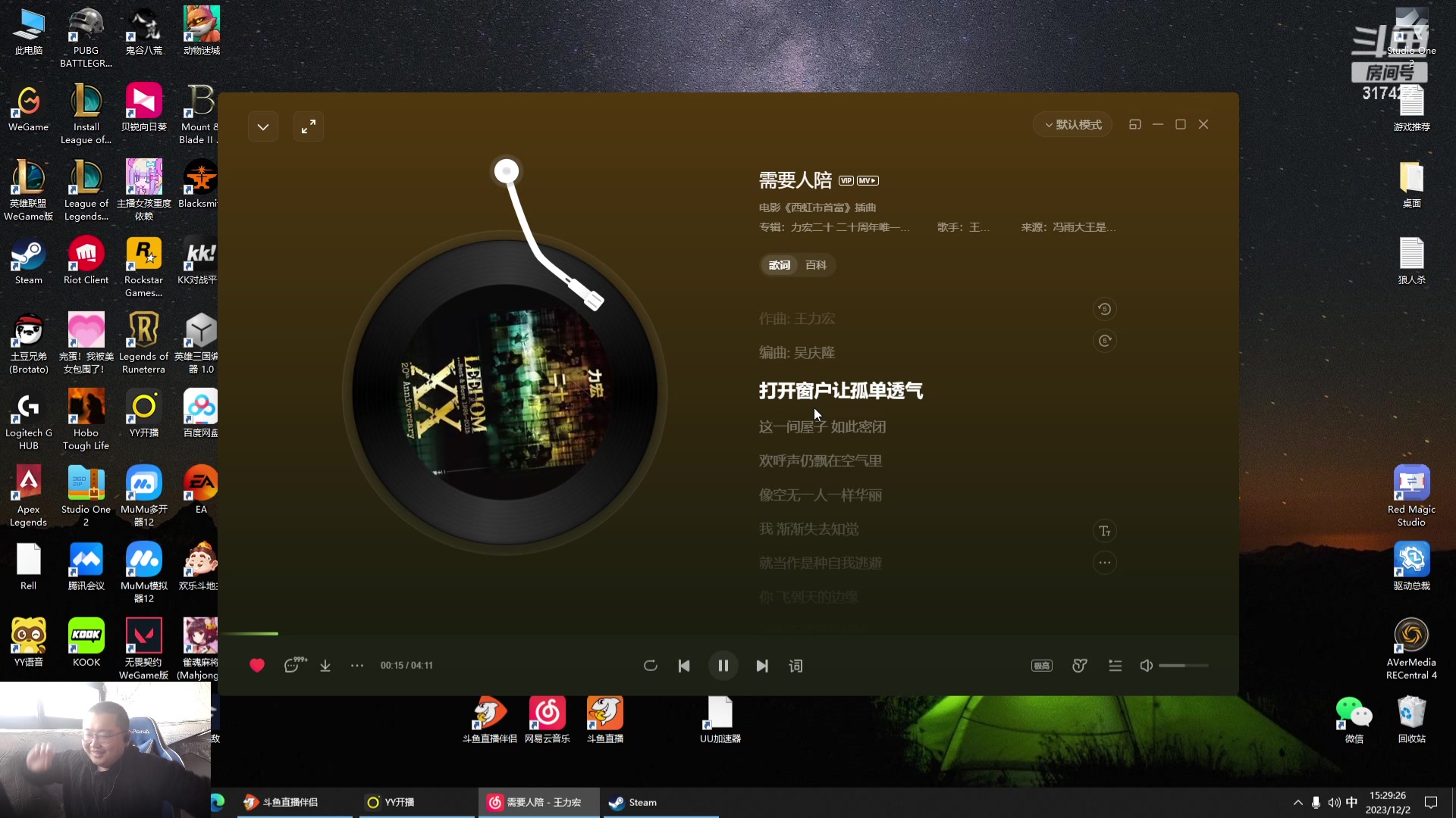 【2023-12-02 14点场】驴酱的冯雨大王：冯雨：保持理智，热爱生活！