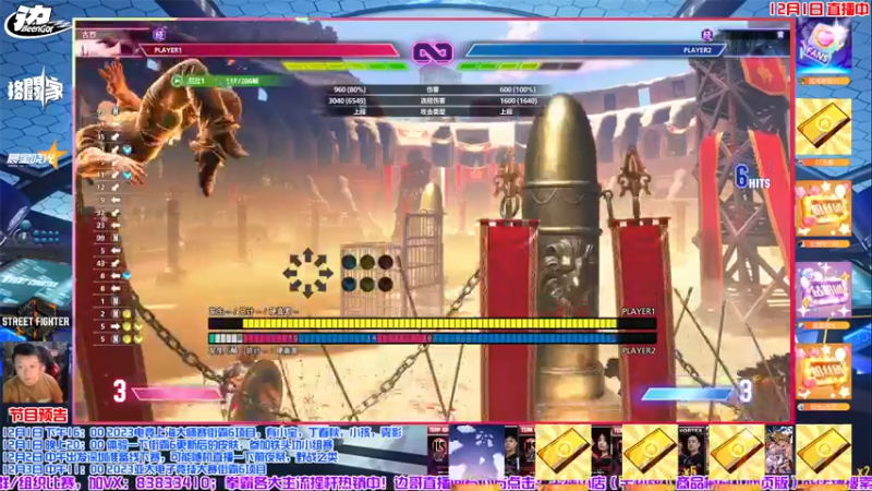 【2023-12-01 19点场】边哥BeenGor：街霸6皮肤3更新！打打铁头功小组赛