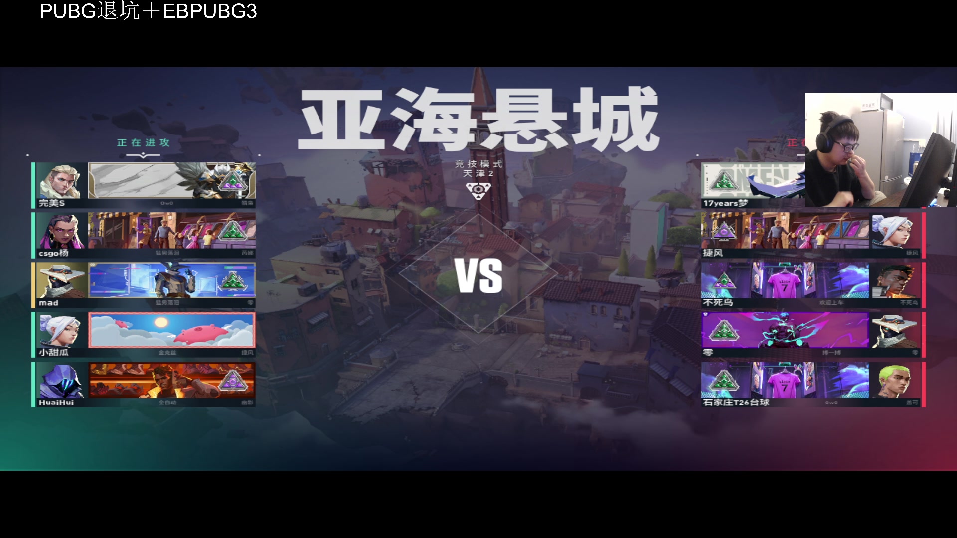 【2023-12-02 19点场】067QAQ：无畏契约顶级内战启动！