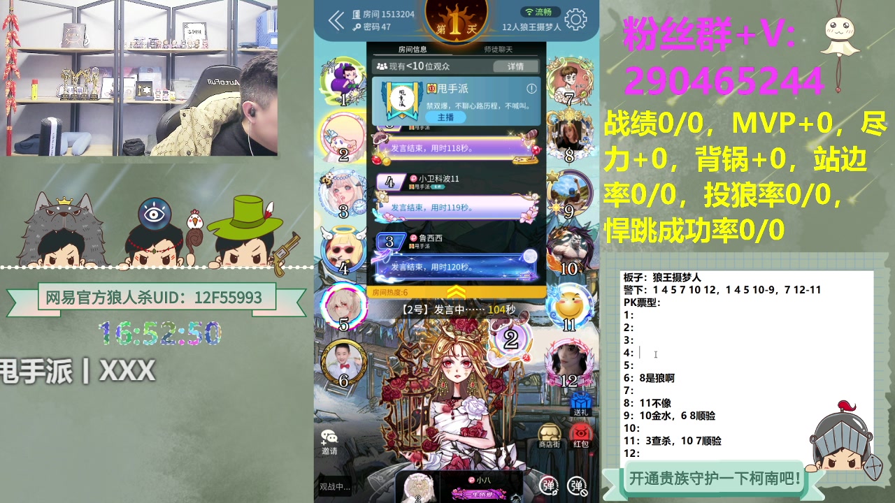 【2023-12-02 16点场】甩手派丨柯南：甩手派加油！#狼人杀官方#