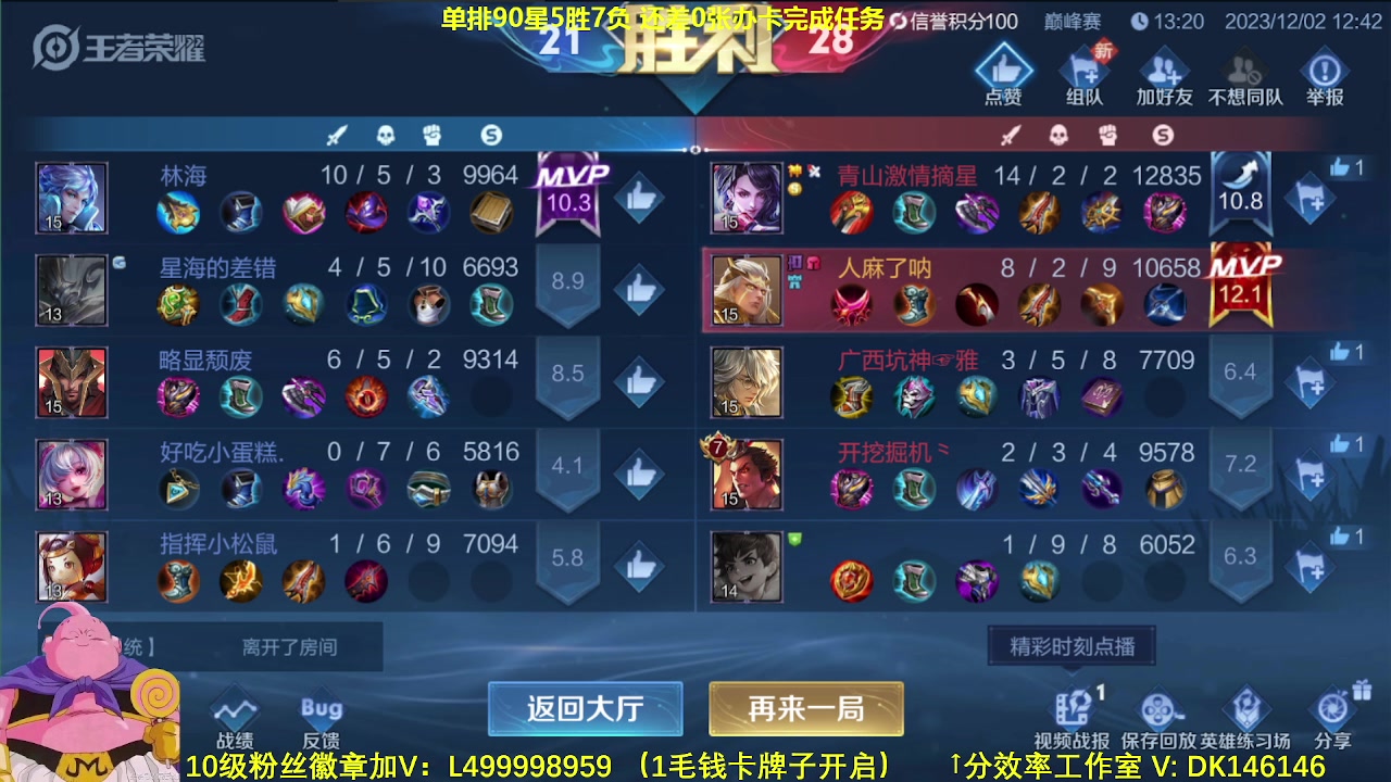 【2023-12-02 12点场】大魔王夏天天丶：单排射手90-100星，紧张刺激好看！