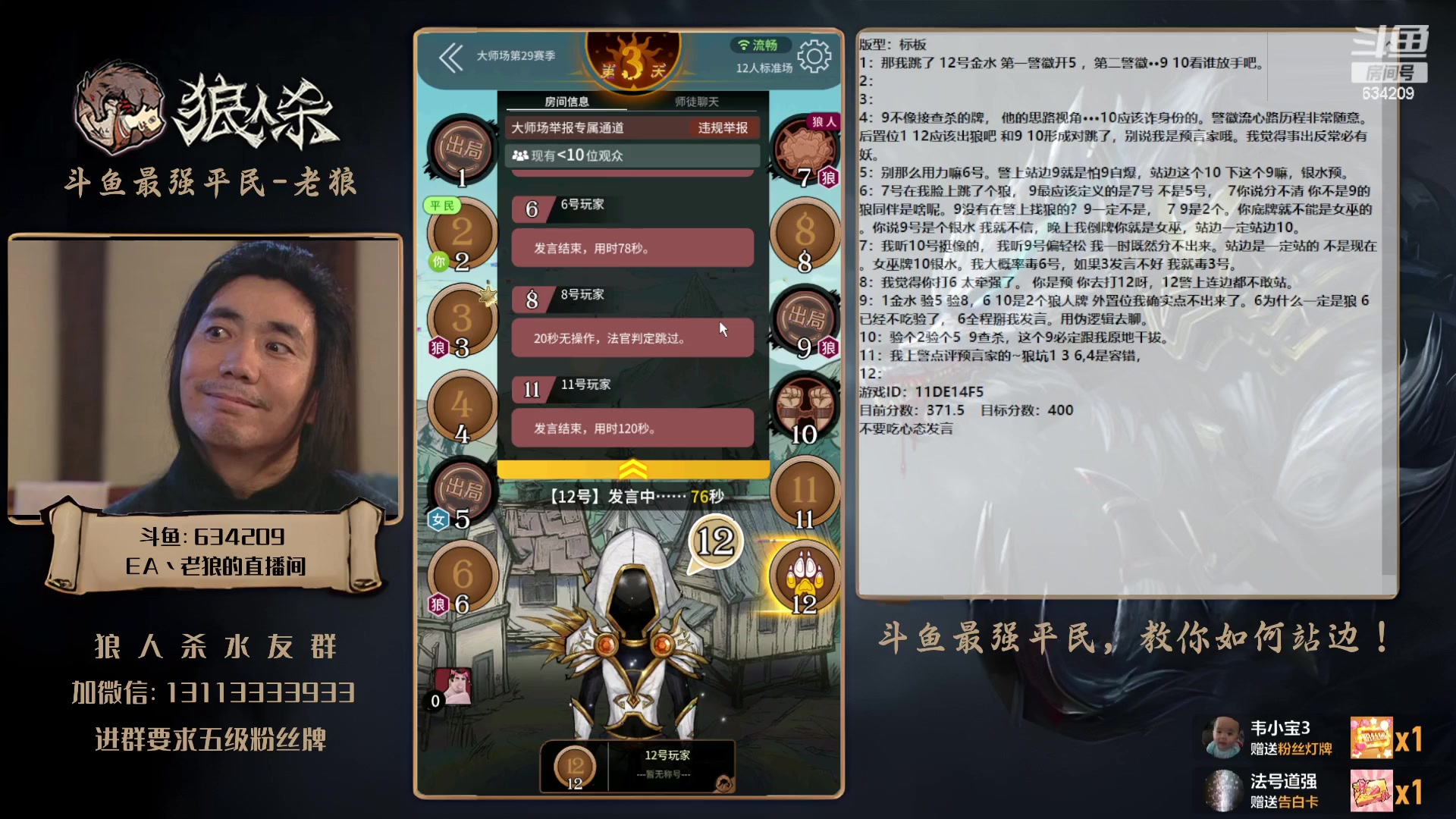【2023-12-02 18点场】EA丶老狼：#官方狼人杀#冲400分！
