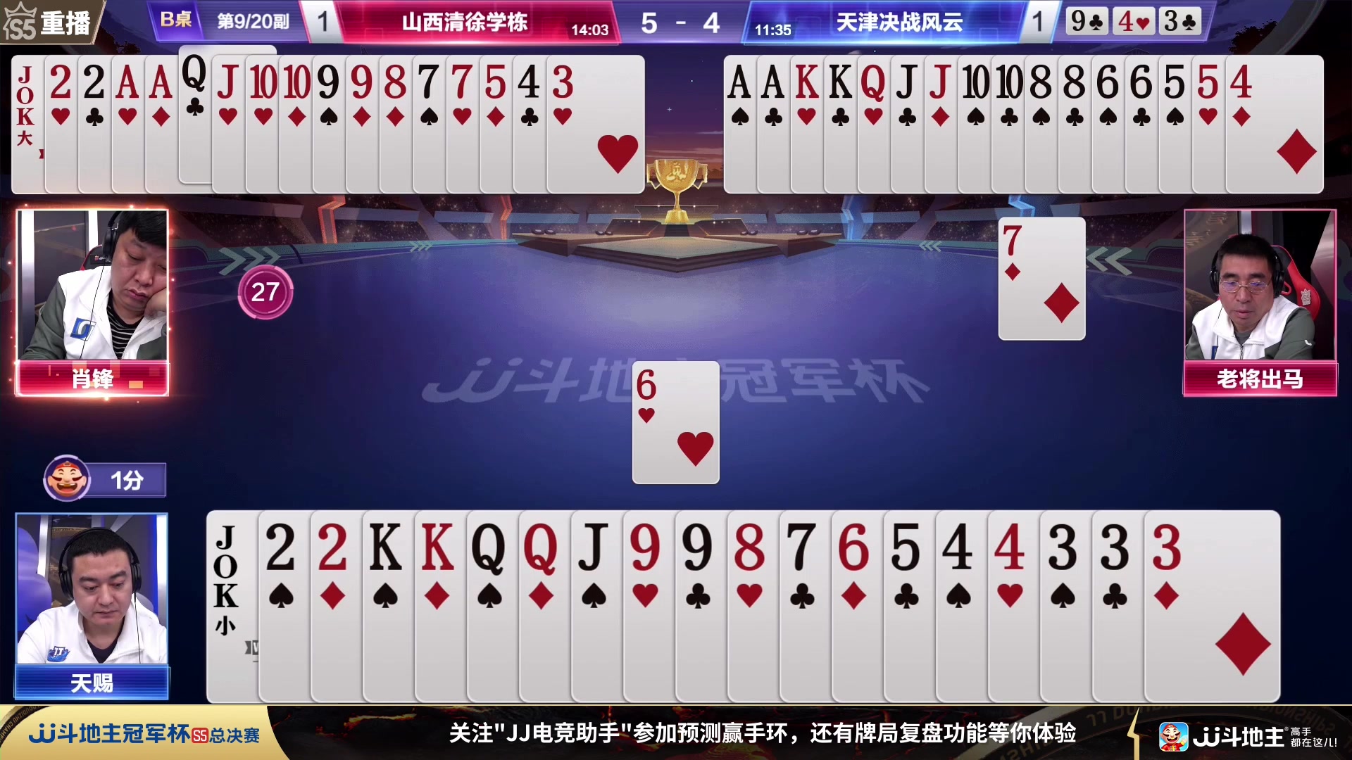 【2023-12-02 01点场】JJ斗地主官方：周日18点星火燎原VS福建梦幻