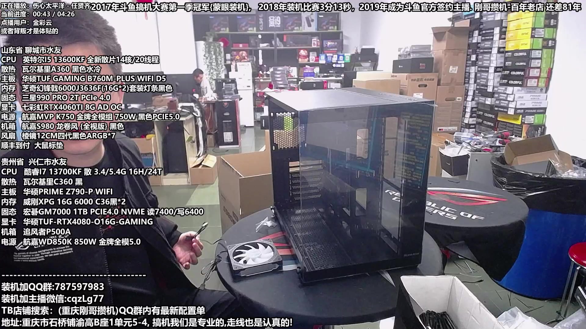 【2023-12-02 14点场】重庆刚哥金牌装机店：配电脑,双12活动开始了,搞机王
