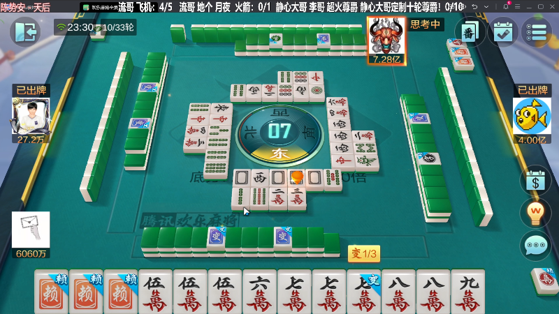 【欢乐麻将】靓旭的精彩时刻 20231202 23点场