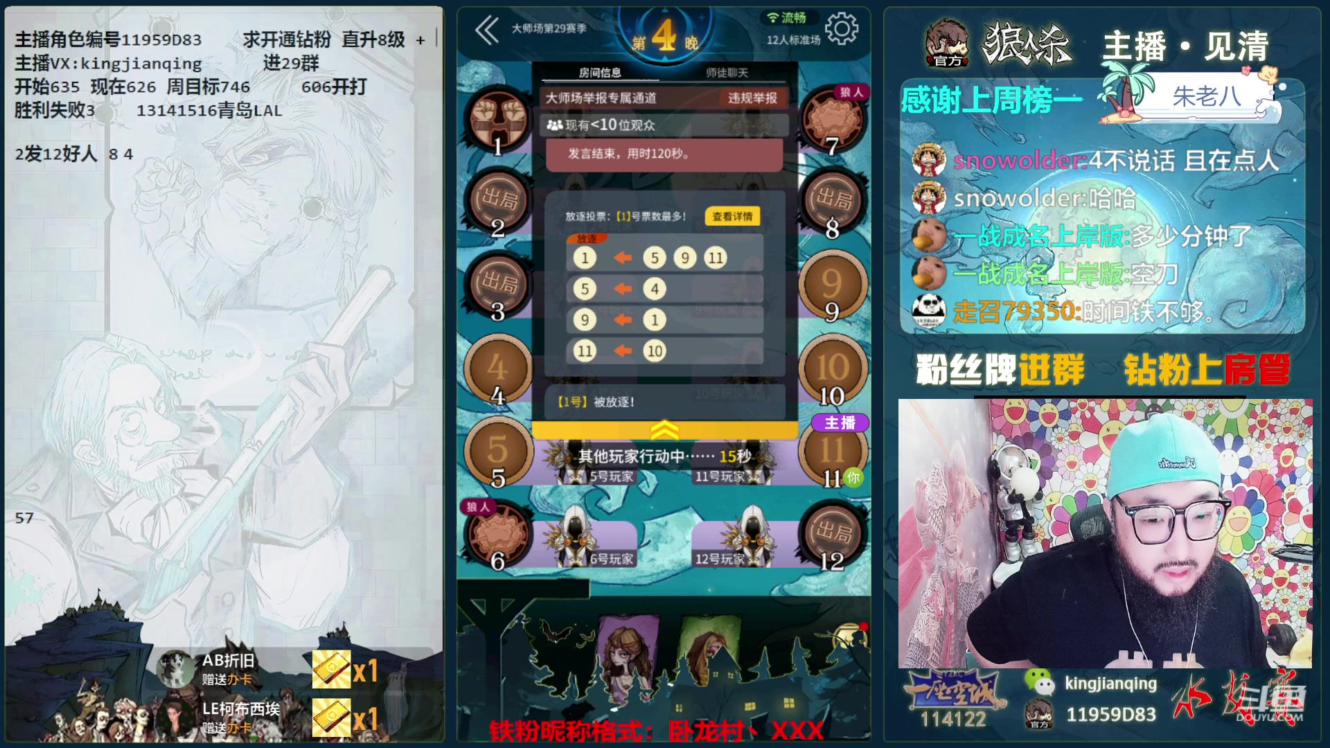 【2023-12-01 18点场】见清king：最后发力三天，冲！!