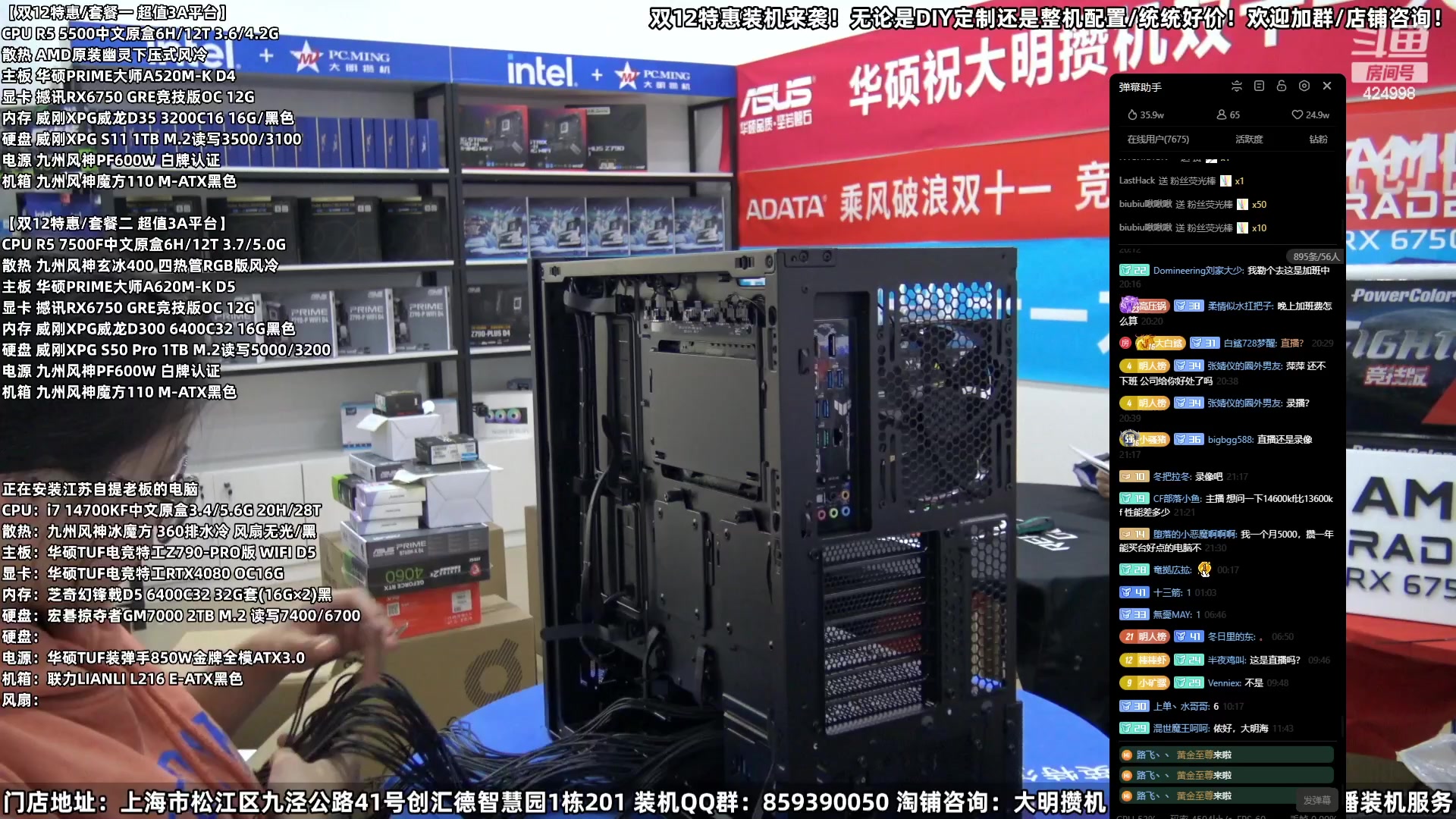 【2023-12-02 11点场】上海大明海：【大明攒机】双12装机活动搞起