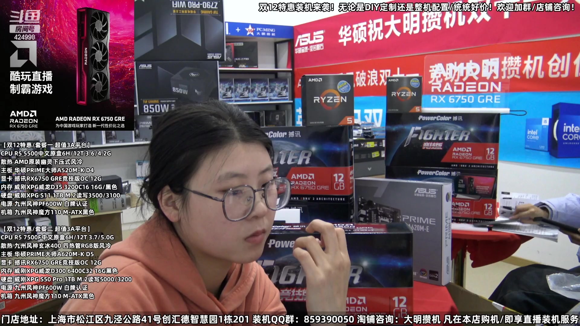 【2023-12-02 01点场】上海大明海：【大明攒机】双12装机活动搞起