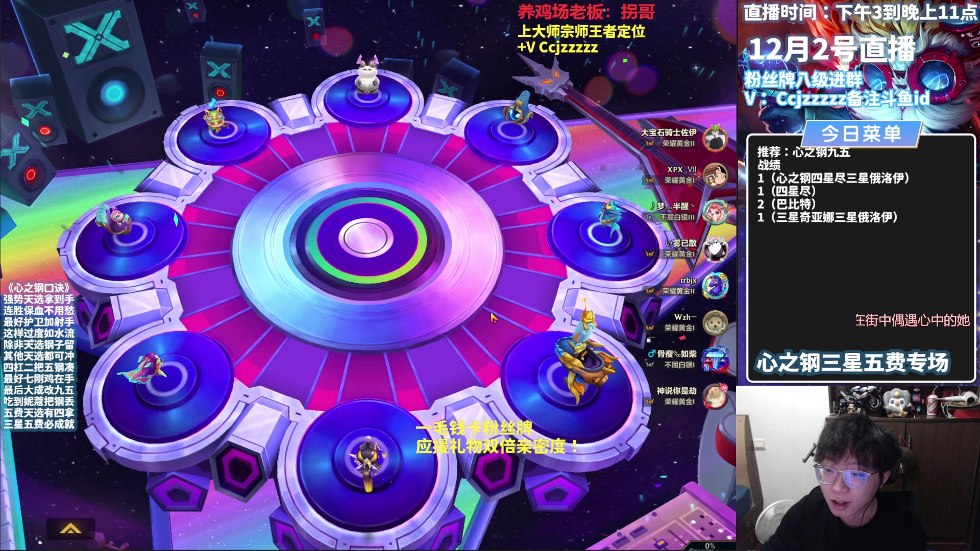 【2023-12-02 16点场】不太嘻哈的Ccj：心之钢三星五费专场！最细教学！