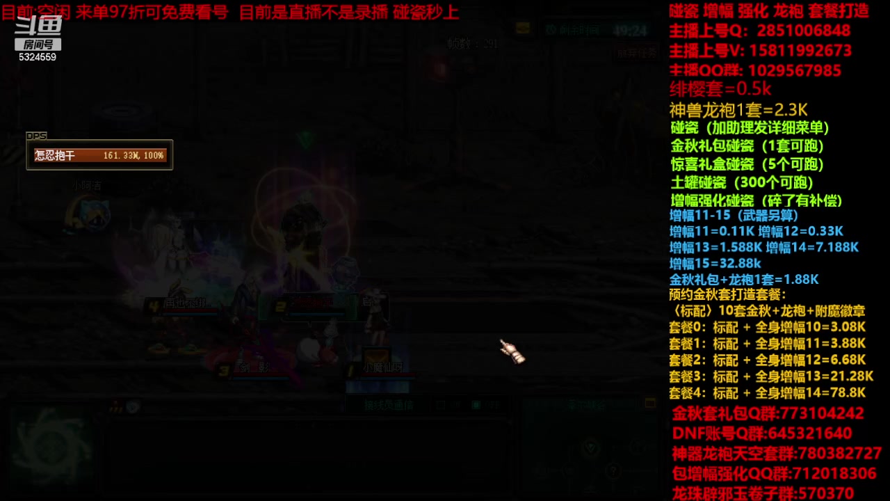 【2023-12-02 12点场】DNF木叶剑心：金秋强化增幅龙袍碰瓷打造