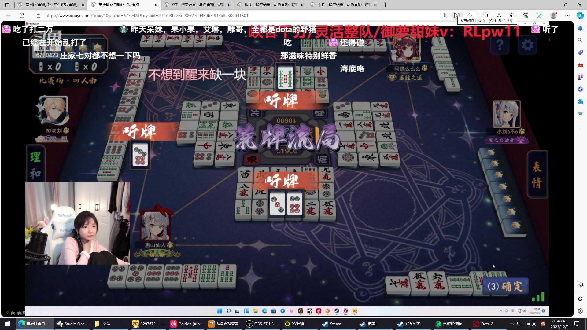 【2023-12-02 20点场】南枫阿i：今天7点麻将比赛