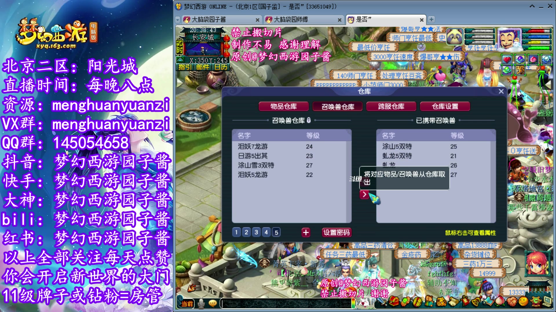 【2023-12-02 19点场】梦幻西游园子酱：全能资源主播，完了全完了