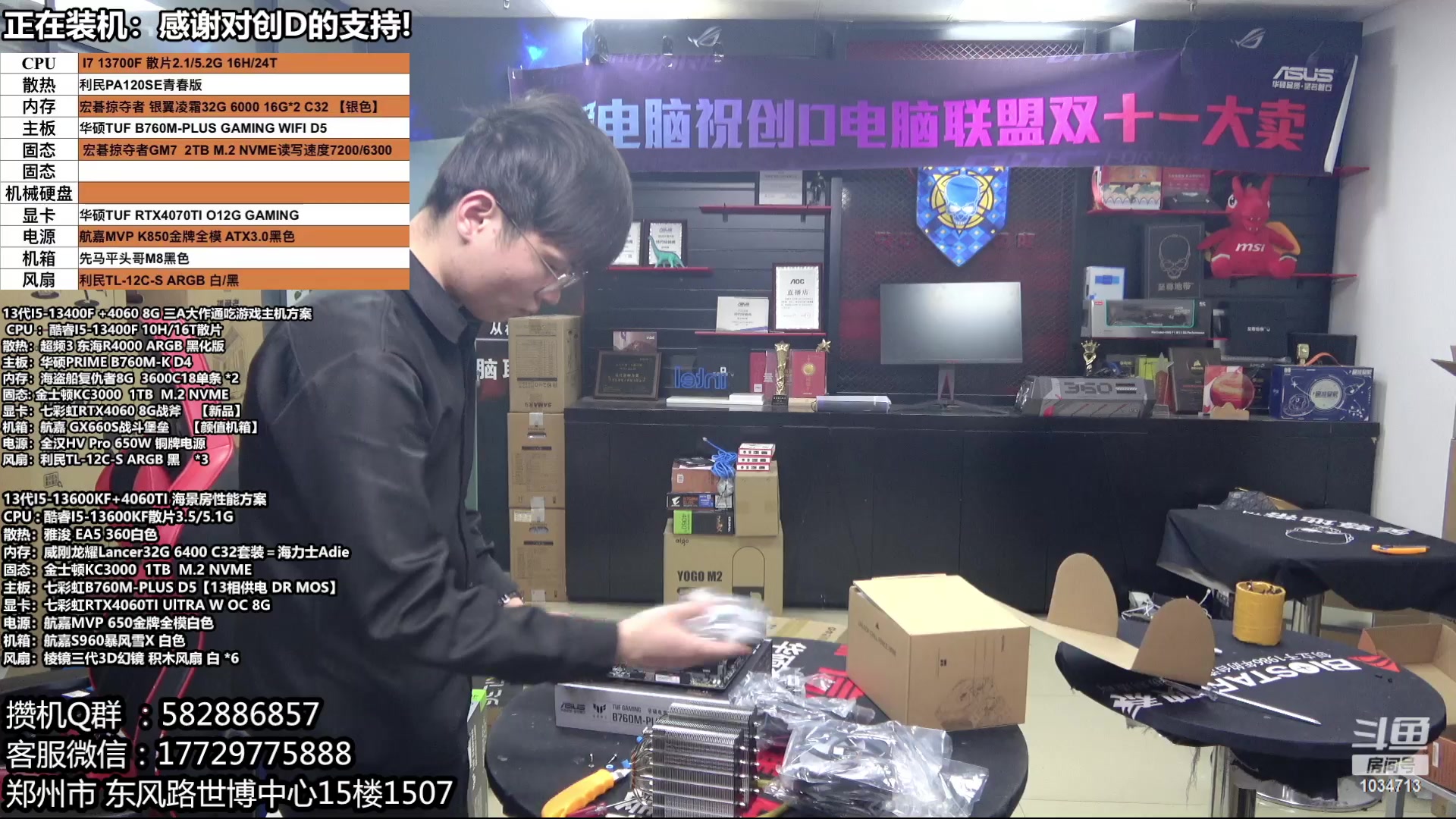 【2023-12-02 18点场】创D电脑联盟：郑州创D：双十二电脑活动开始！！！