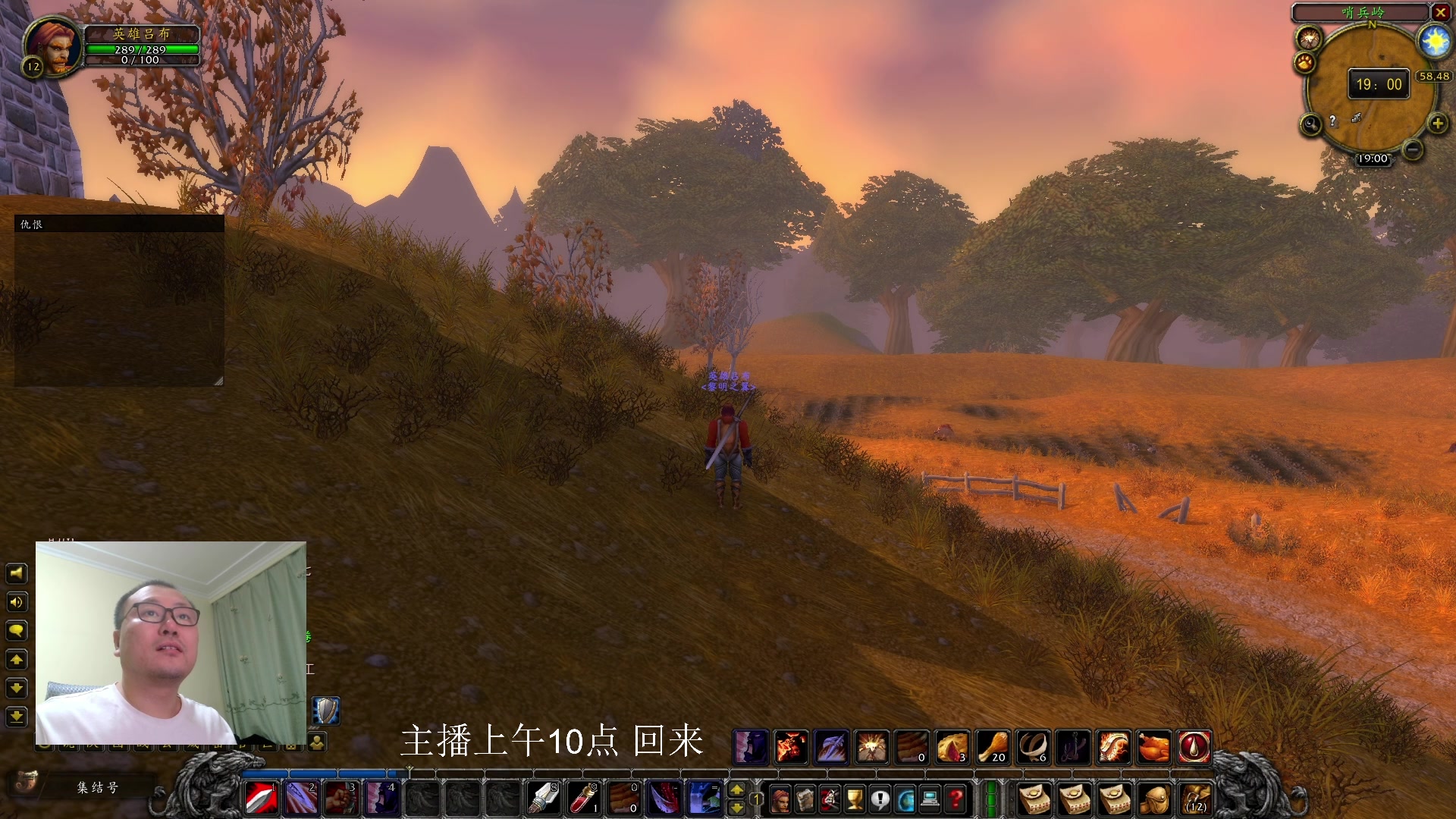 【2023-12-02 09点场】英雄吕布：魔兽世界plus  来吧少侠  走起