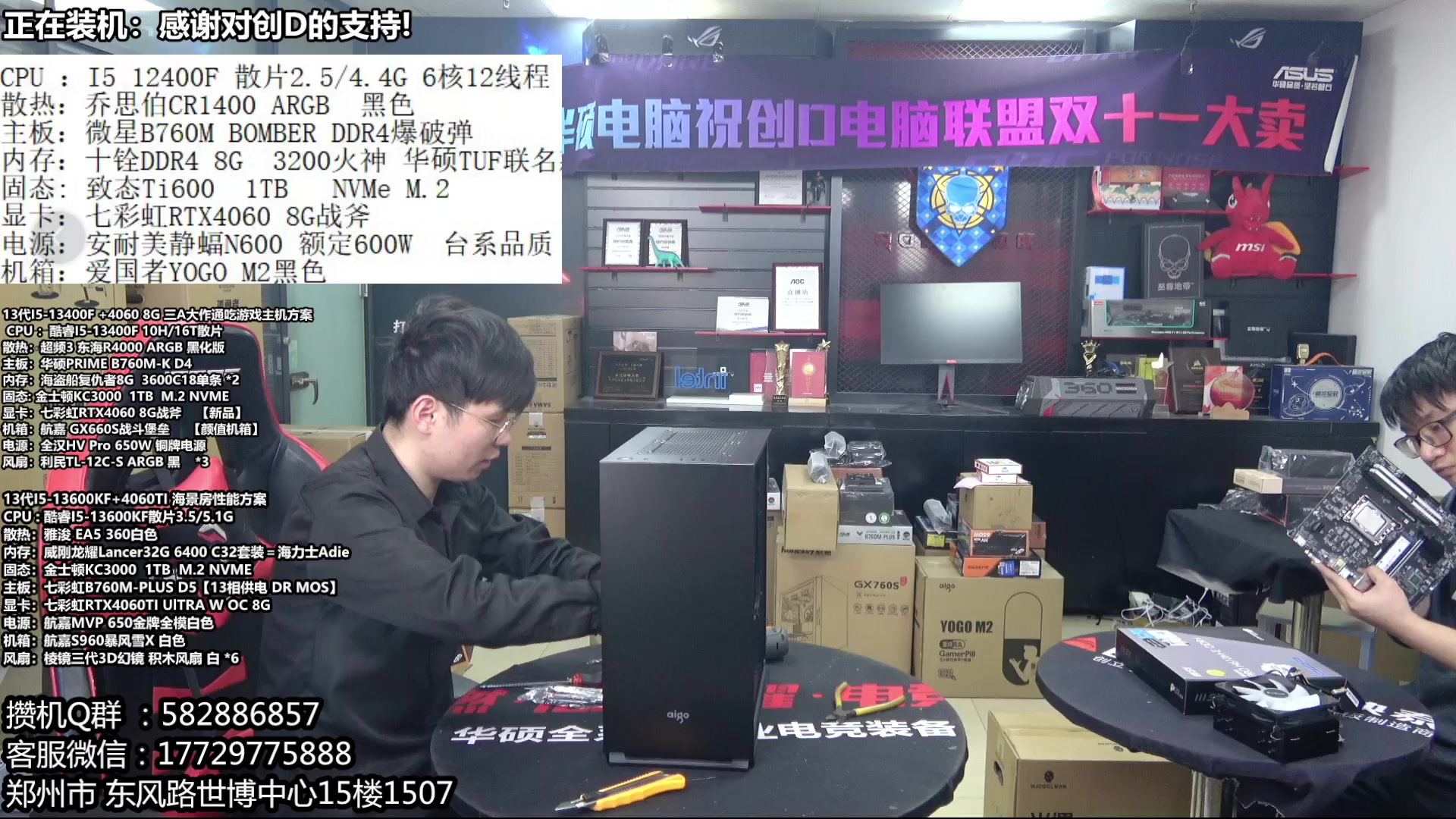 【2023-12-02 11点场】创D电脑联盟：郑州创D：双十二电脑活动开始！！！