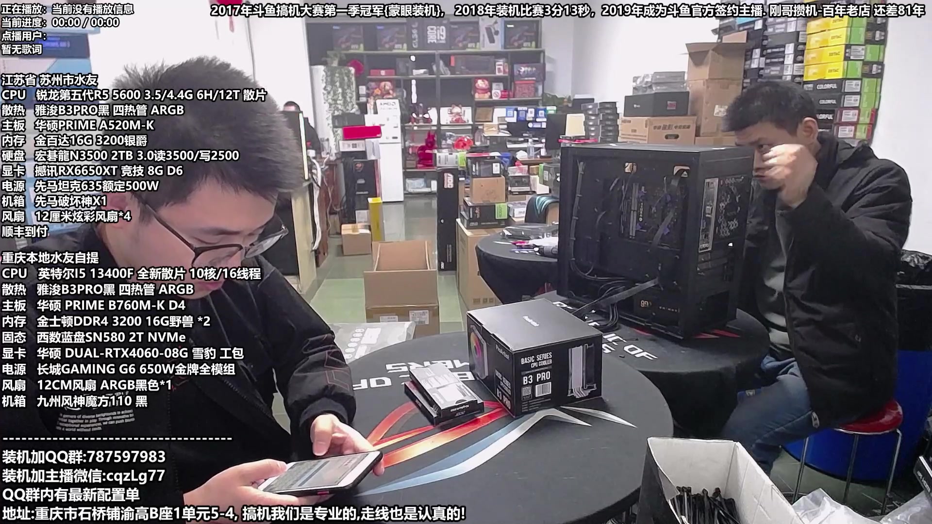 【2023-12-02 10点场】重庆刚哥金牌装机店：配电脑,双12活动开始了,搞机王
