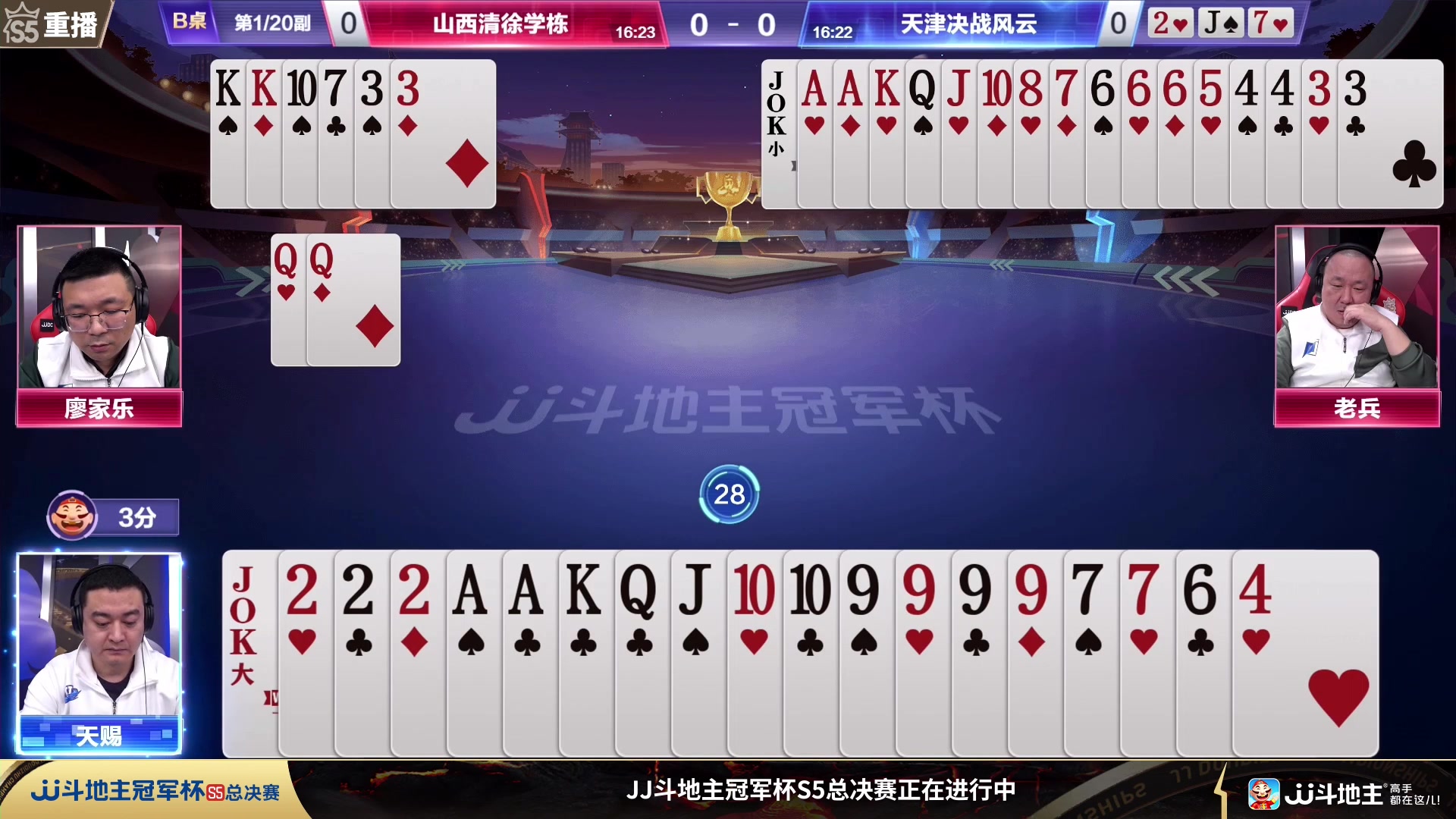 【2023-12-01 23点场】JJ斗地主官方：周日18点星火燎原VS福建梦幻